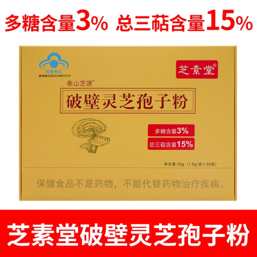 芝素堂破壁灵芝孢子粉三萜含量15%多糖含量3%含量高增强免疫才更好