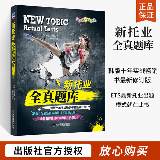 New TOEIC all-real test bank Foreign language TOEIC real test simulation test paper ETS test book Overseas exam review information book New TOEIC test all real tests in previous years