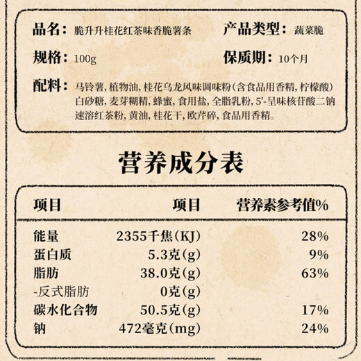 脆升升薯条100g 桂花红茶味 办公室居家休闲零食独立包装非膨化食品小吃