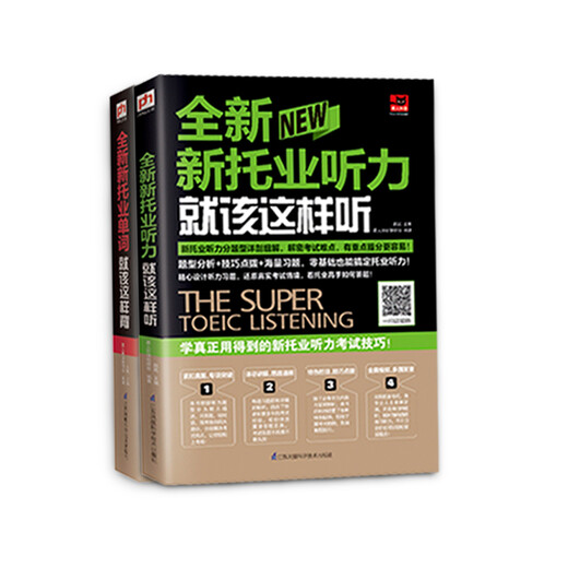 The brand new TOEIC test vocabulary and listening set is enough. Vocabulary + Listening (2 volumes in total) is a limited edition gift of learning phonetic symbols for beginners, while stocks last.