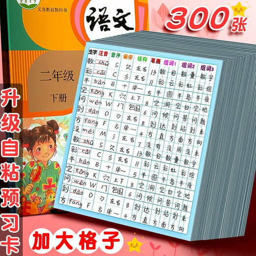 Primary school students' Chinese new characters preview card self-adhesive first grade 2345 general new characters table practice strokes before class [Self-adhesive style] field characters + 16 lines + 50 pictures No specifications