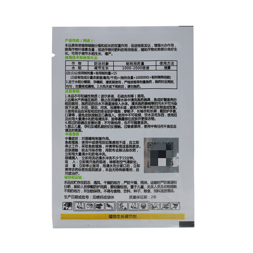 14-Hydroxybrassinosteroid increases brassinolide production, Yuntai lactone foliar fertilizer increases production, preserves fruits and vegetables, 10ml*10 bags