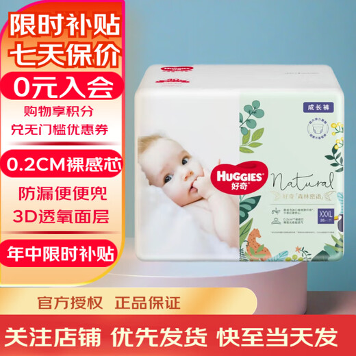 好奇小森林新款森林密语婴儿尿不湿纸尿裤拉拉裤超薄透气 拉拉裤XXXL26片（17KG以上）