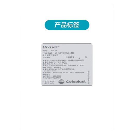 康乐保防漏贴环 康乐保防漏贴环12030造口袋防漏圈贴环可塑贴环1204 12042(2盒20个)厚度4.2mm