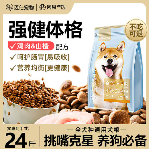 NetEase carefully selects dog food for puppies and adults, general-purpose native dog, Corgi, Husky, big bag, small and medium-sized dog main food, 2kg bag, care for the stomach and intestines, strengthen the body, formula