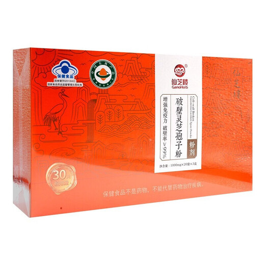 
Xianzhilou Broken Wall Ganoderma lucidum spore powder gift box enhance immunity health food holiday gift pharmacy same style robe powder [1g/bag 20 bags/box 3 boxes] 8 bags for trial pack
