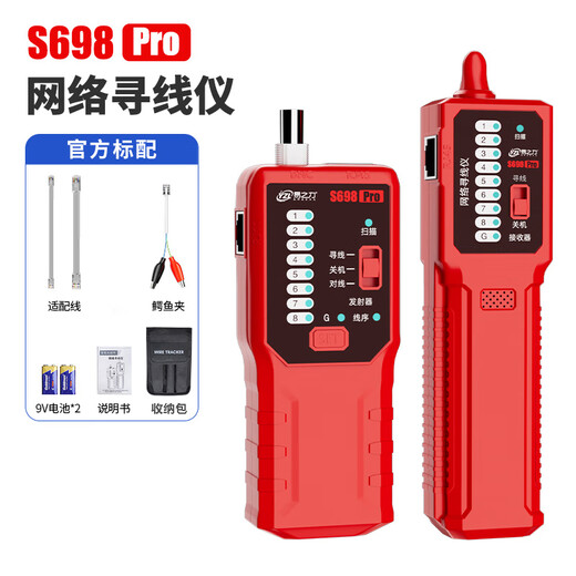 易之力S698pro网络寻线仪抗干扰网线电池套装poe带电防烧寻对一体 S698Pro抗干扰很安静+网线