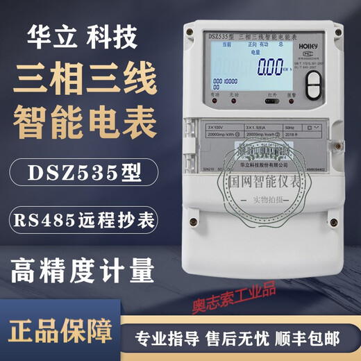杭州华立DSZ535三相三线峰谷平电表DTZ545三相四线智能电表MODBUS 科陆DTZ719 30(100)A