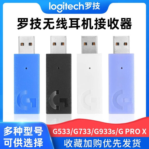 罗技G435耳机接收器GPROX/G733/G933耳机适配器原厂配件 g435耳机接收器 颜色随机发
