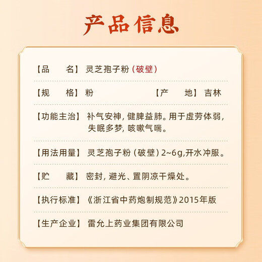 Lei Yunshang Broken Ganoderma Ganoderma Sporenpulver Changbai Mountain Ganoderma lucidum, für den persönlichen Gebrauch und als Geschenk für den Besuch älterer Menschen, verfeinerte chinesische Medizinstückebene, Frühanwenderpackung, Broken Ganoderma Sporenpulver 15 g