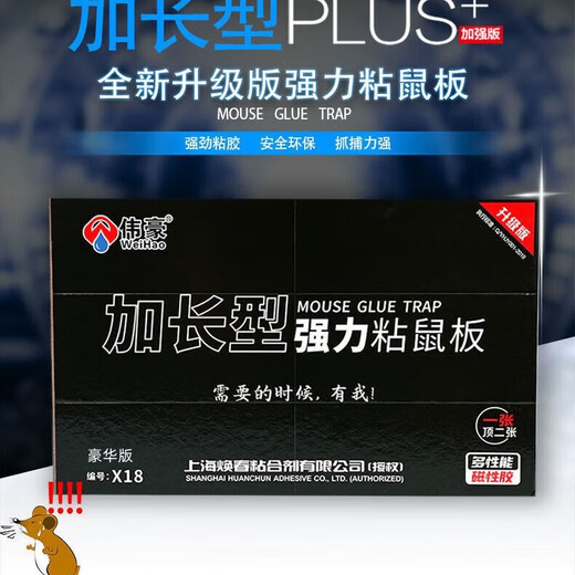 伟豪X18豪华版粘鼠板，753MM*250MM，10张一组 1张装