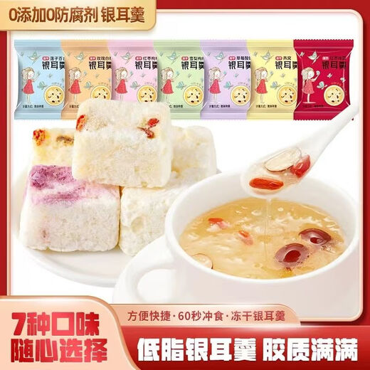 Flowerston Bird's Nest Tremella Suppe Gefriergetrocknetes Gebräu Sofort Red Date Wolfberry Tee Tonic Nutritional Breakfast [Rotes Date + Wolfberry + Fresh Tremella] Kaufen Sie fünf Taschen und erhalten Sie fünf Taschen [10 Beutel insgesamt]