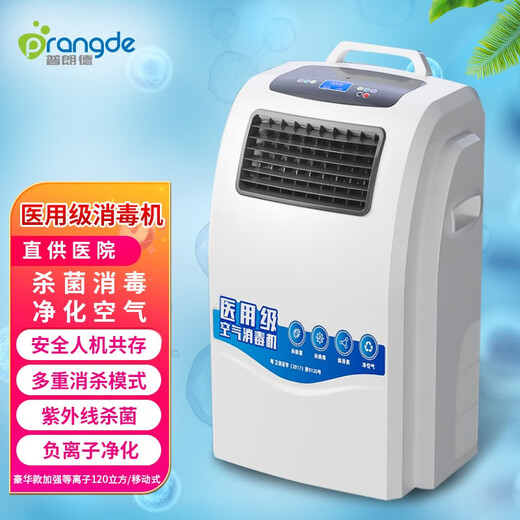 Pulande Medical Grade Air Disinfection Machine Medical Outpatient Disinfection Machine Plasma Ultraviolet Sterilization Operating Room Household Postoperative Disinfection Negative Ion Purification and Disinfection Machine S1 New Product Luxury Enhanced Plasma 120 Cubic/Mobile