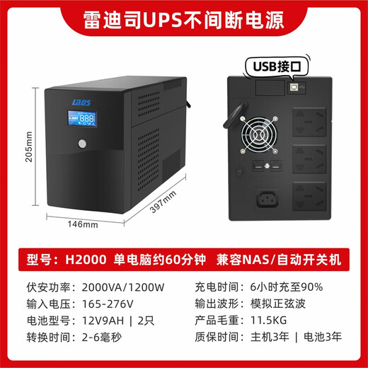 雷迪司H2000 UPS不间断电源台式电脑服务器防停电2000VA/1200W大功率应急电源兼容NAS自动开关机防雷稳压