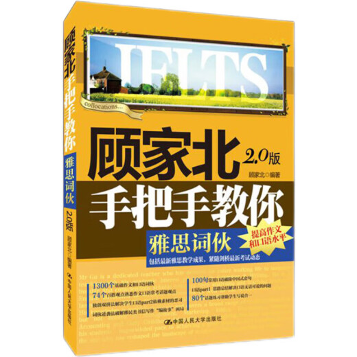 IELTS Vocabulary Gu Jiabei teaches you step by step IELTS vocabulary (version 2.0)