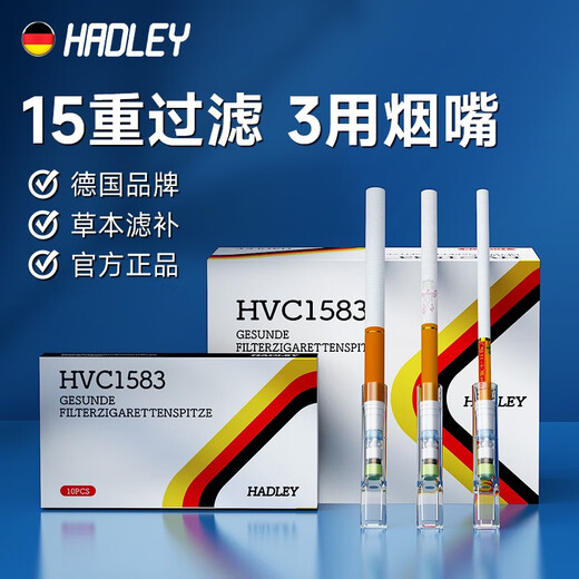 HADLEY 一次性烟嘴过滤器十五重过滤嘴粗中细支三用HVC1583 【一大盒】100支 100支