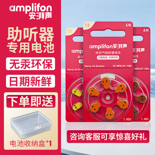 奥迪康助听器电池德国原装进口powerone p10/p13/p312/a675锌空气纽扣电 amplifon A10【10板60颗】送收纳盒