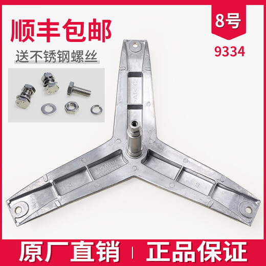 Suitable for Siemens Bosch drum washing machine inner tube tripod bearing triangle fork bracket original accessories No. 16: Original 4859 tripod