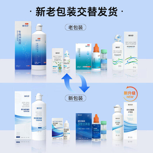 镜特舒 硬性接触镜护理液 120ml 角膜塑形镜OK镜硬镜专用