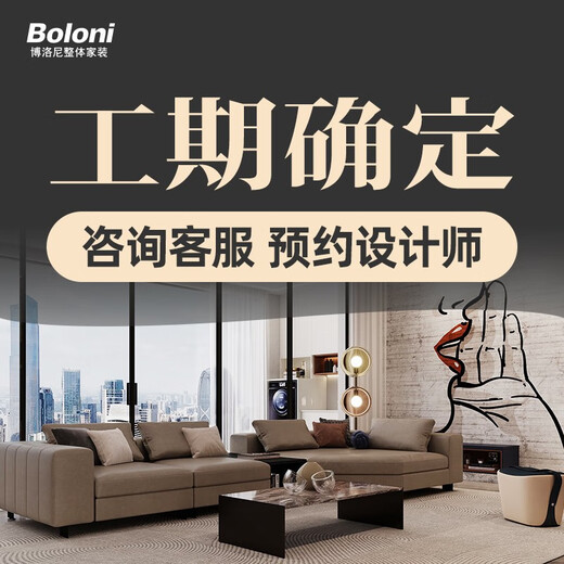 Boloni Integrated Home Decoration Beijing Decoration Company New House Rough All-inclusive Interior Decoration Design All-Inclusive Package 100 Square Meters 198,000 Yuan