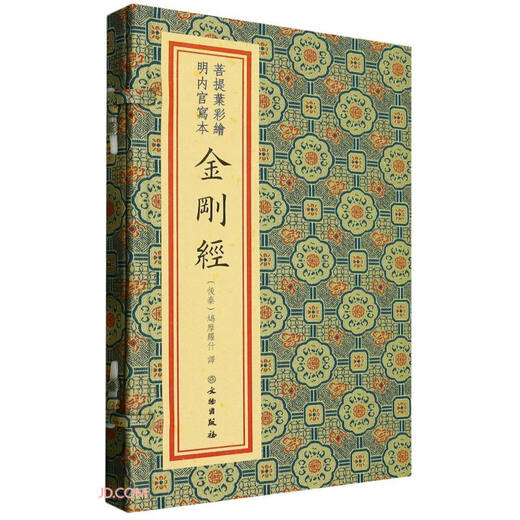 Bodhi leaf painted Ming Neigong Manuscript Diamond Sutra (Essence)