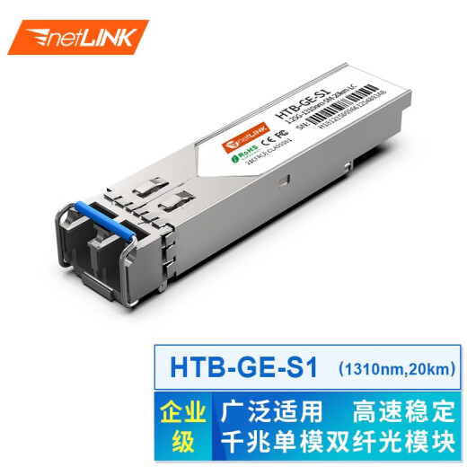 netLINK optical module SFP optical module SFP optical to electrical port module HTB-GE-S1 Gigabit single-mode dual fiber 1310nm1 only suitable for H3C Huawei Ruijie