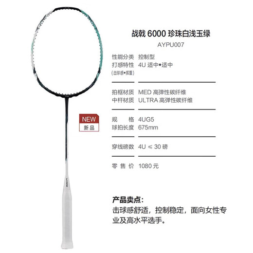 李宁（LI-NING）羽毛球拍战戟6000控制型单拍专业级比赛训练拍4U 空拍