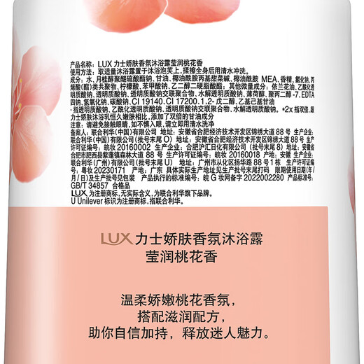 Lux (LUX) Shower Gel, Peach Blossom Fragrance, Elegant Fragrance, Skin Fragrance Shower Gel 1000g, Fragrance