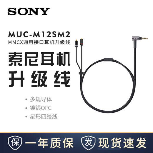 Sony (SONY) MUC-M12SM2 Z5/N1AP/N3AP/N3BP headphone upgrade cable MMCX interface black