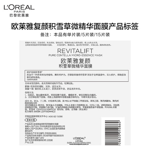 L'Oreal Centella Asiatica Micro Essence Mask 15 pieces moisturizing and anti-wrinkle skin care product birthday gift