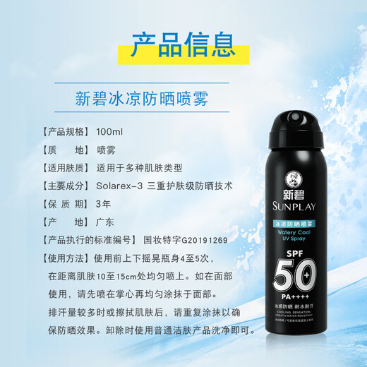 曼秀雷敦男士冰凉防晒喷雾SPF50PA++++100ml 清爽耐水耐汗户外防晒霜男