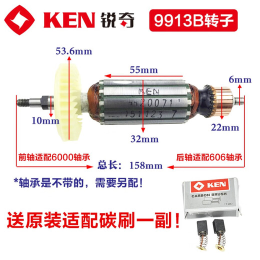 XMSJ角磨机9710 9925E 9167S 9925C 9923 9917B 配件转子 9710转子+碳刷