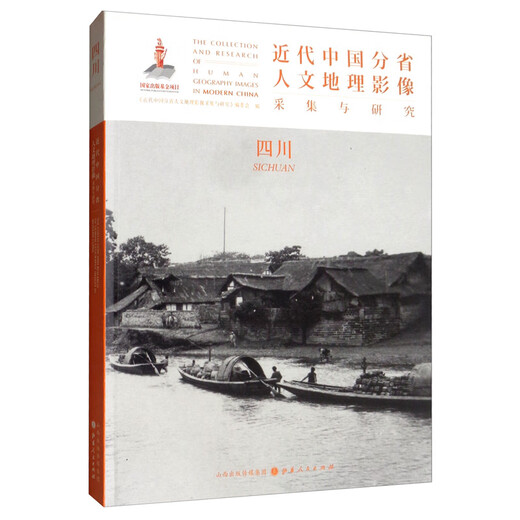 Collection and research of human geography images by provinces in modern China Sichuan