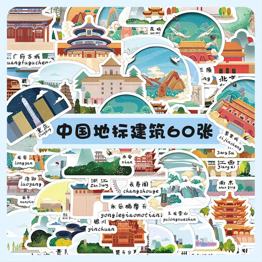 60张中国地标建筑贴纸全国旅游打卡城市景点图鉴素材ipad行李箱diy手账手机壳笔记本防水装饰小贴画 60张中国地标建筑贴纸
