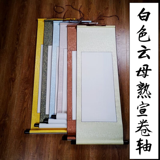熟宣空白画轴工笔画小楷创作装裱绫布仿古熟宣卷轴 白色熟宣浅啡边 四尺整张竖挂画心13565