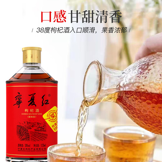 Ningxia Hong Ningxia Red Wolfberry Wine 38 grados 125 ml Ningxia Specialty Wolfberry Brewing National Trend Style Bottle Bottle Wine Edition 38 grados 125ml 24 botellas [RESIDAD]