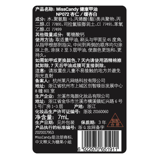 Miss Candy Healthy Whitening Versatile 7ml Nail Polish No Bake Fast Drying Long Lasting Peelable Manicure Warm Apricot White NP072