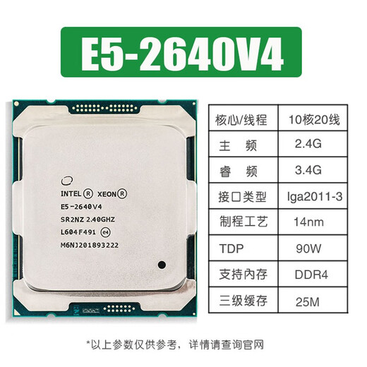 VYOPBC Xeon E5-2680V4 2667 2673 2686 2690 2695 2696 2698 2699v4 CPU official version design rendering studio game multi-open E5-2640V4 (10 cores 20 threads 2.4G)