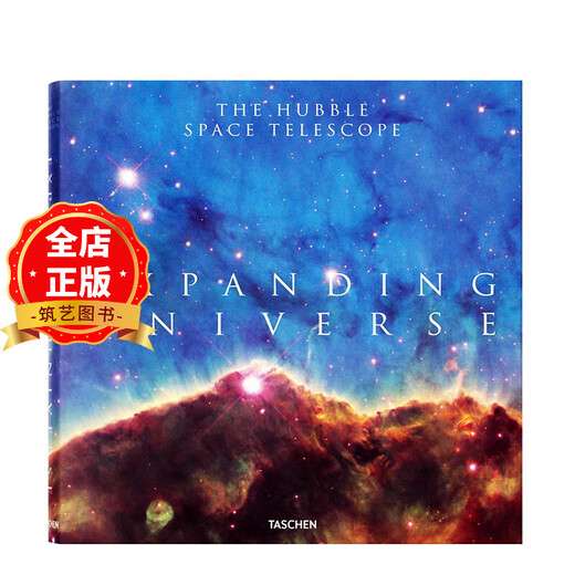现货 原版】Expanding Universe膨胀的宇宙:哈勃太空望远镜拍摄的照片 TASCHEN星空宇宙摄影书籍9783836583633