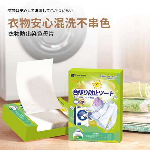 SnowDream Japanese anti-color laundry tablets 300 pieces color-absorbing sheets anti-cross-dying paper color master sheets bubble paper clothing anti-dying towels