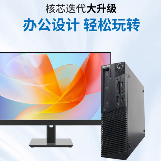 Lenovo (Lenovo) computadora de escritorio Lenovo de segunda mano host empresarial Intel Core i5 i7 pantalla independiente diseño de oficina clip juego host paquete completo 15 I5 4590/8G/120G+500 host único + cable de alimentación incluido