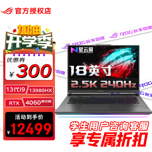 ROG Gun God 7 Plus 13th Generation Intel Core i9 18-inch Nebula Screen Gaming Laptop i9-13980HX RTX4060 32G Memory 1TB SSD 2.5K 240Hz Wide Color Gamut Black
