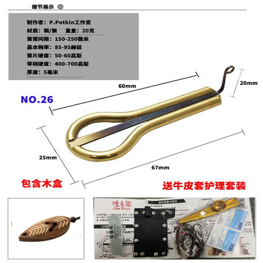 京盈口弦琴黄铜初学便携式民族呼麦乐器配牛皮套口簧琴 987号标配套装+木盒