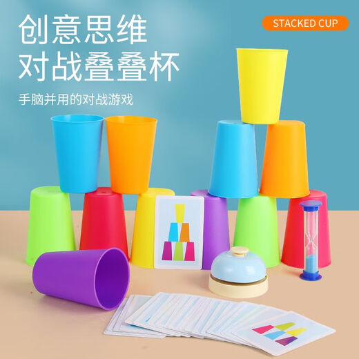 沐瑾叠叠杯玩具速叠杯小学生比赛专用互动叠叠乐儿童幼儿园桌面游戏 12个杯6色【随机叠叠杯】