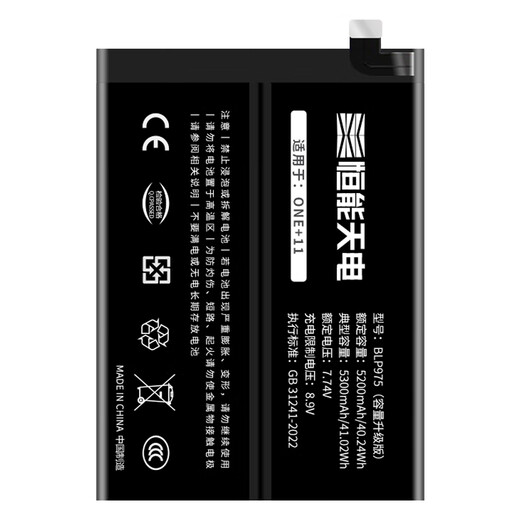 恒能天电适用一加9电池7pro 1+8t  10pro 11 5 ace2六1+6t七7更换Onepro 7Tpro八大容量十9rt手机9Pro 适用一加9电池【BLP829】赠礼包