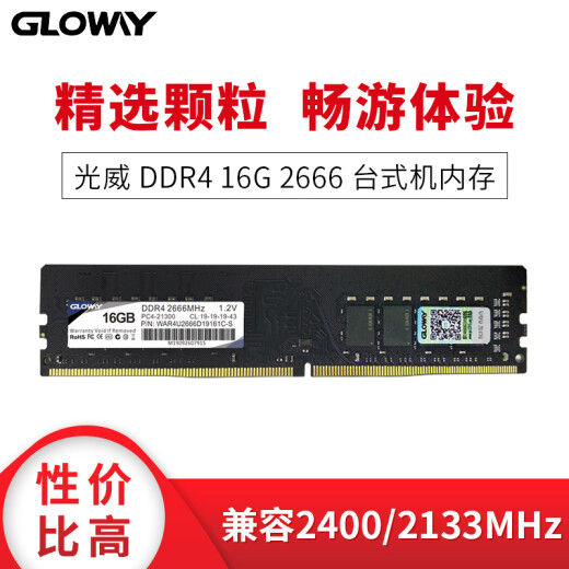 Gloway 16GB2666DDR4 desktop memory warrior series/selected particles