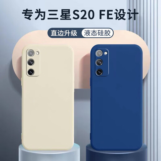 颜凡 三星S20FE手机壳新款三星GalaxyS20FE液态硅胶软壳女男高档镜头全包围防摔超薄保护套 三星S20 FE【宝石蓝】单壳