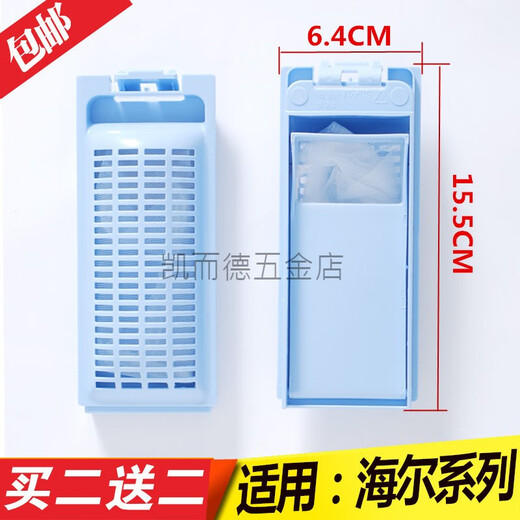 Geeignet für Haier Waschmaschinenfilter XPB85-927HS XQB75-S12588 Müllnetz-Box-Netto-Bag-Zubehör kaufen Sie einen kostenlos [Senden 2]