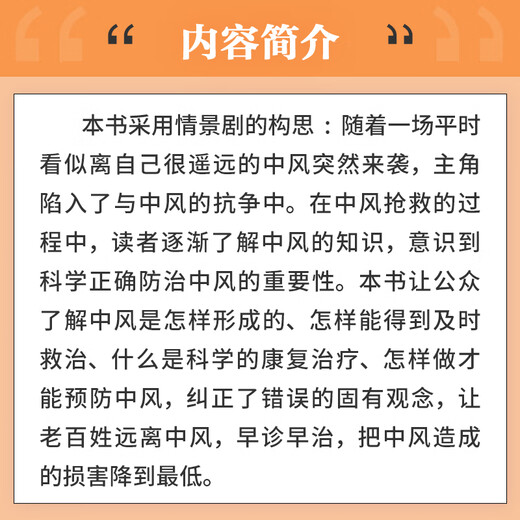 Stroke 120 survival code (self-rescue and prognosis of stroke)