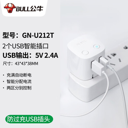 Bull anti-overcharge USB Rubik's Cube socket / automatic power-off charger strip when the mobile phone is full / intelligent anti-overcharge strip and timing charger drag strip multi-function charging plug Wireless anti-overcharge plug U212T Yunduo White